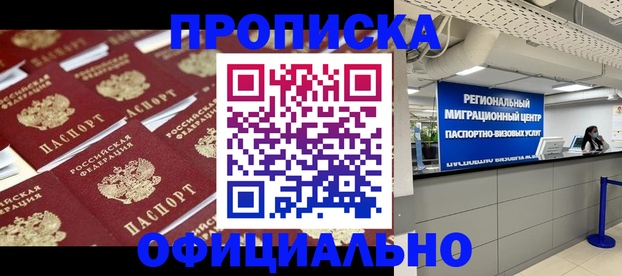 прописка для военкомата в Чебоксарах