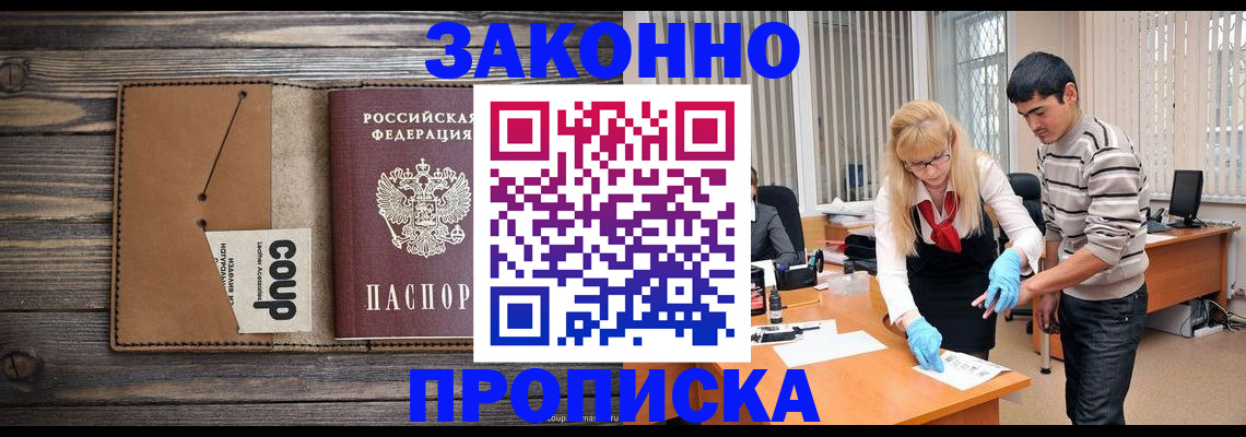 временная регистрация купить в Чебоксарах